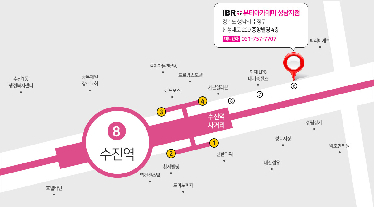 IBR뷰티아카데미 성남지점, 경기도 성남시 수정구 산성대로 229 중앙빌딩 4층, 대표전화 : 031-757-7707